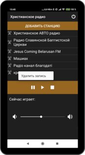 Христианское радио 5.4. Скриншот 9