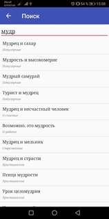 Притчи 1.31. Скриншот 6