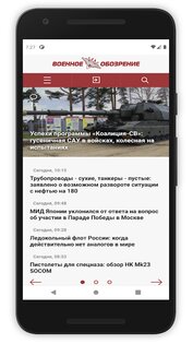 Военное обозрение 1.1. Скриншот 1