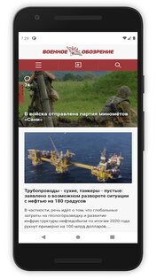 Военное обозрение 1.1. Скриншот 2