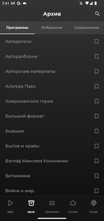 Вести FM 3.1.1. Скриншот 3