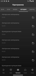 Вести FM 3.1.1. Скриншот 4