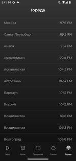 Вести FM 3.1.3. Скриншот 5
