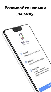 Skill Cup 3.0.1. Скриншот 5