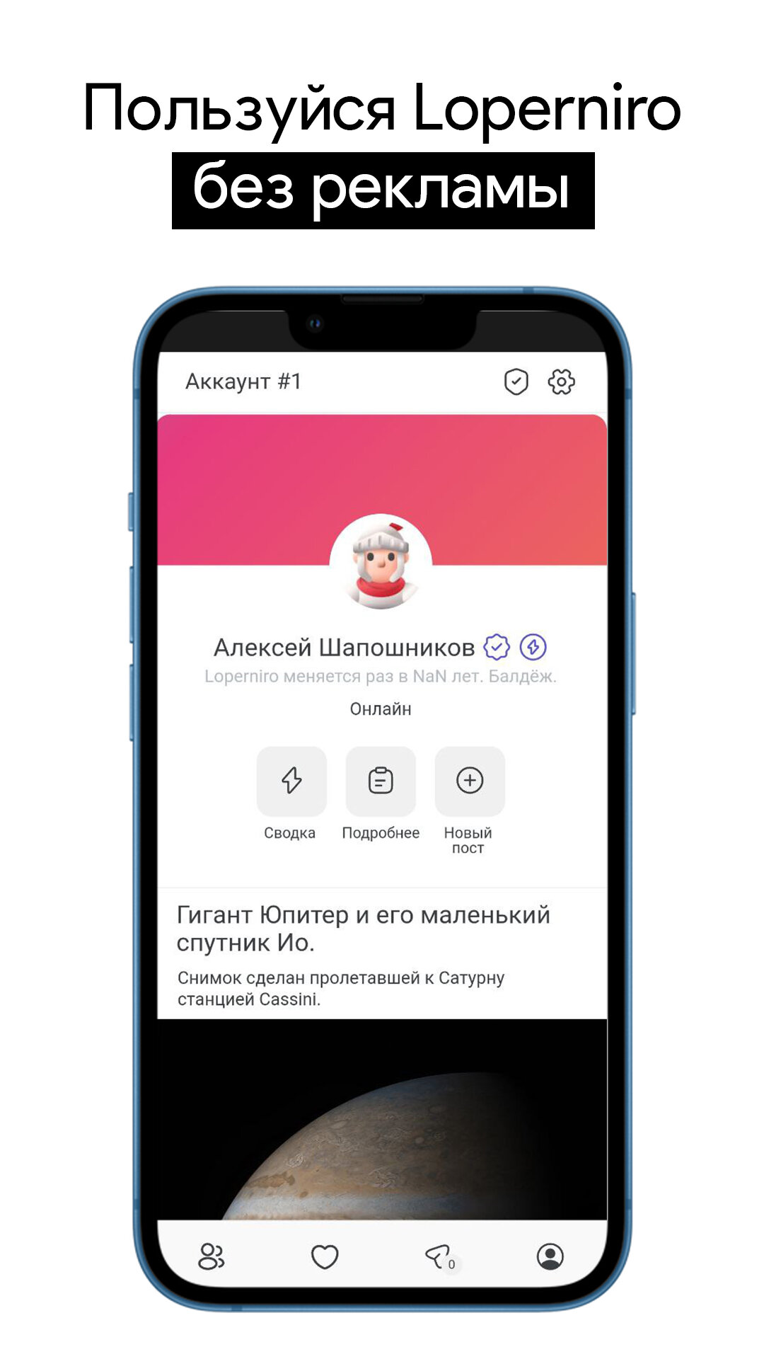 Скачать Loperniro – социальная сеть 1.0.1 для Android