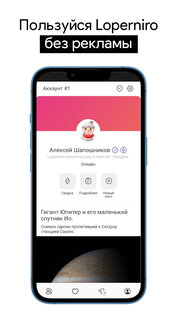 Loperniro – социальная сеть 1.0.1. Скриншот 1