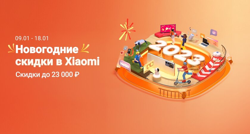 Xiaomi распродаёт в России технику после Нового года. Большие скидки