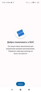 Skit – менеджер приложений 3.4. Скриншот 1
