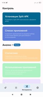 Skit – менеджер приложений 3.4. Скриншот 3
