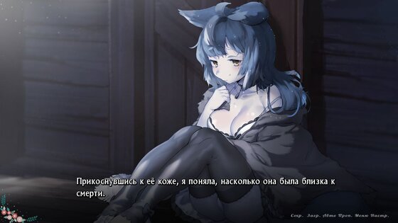 Wolf Tails (Волчьи хвосты) 1.04. Скриншот 3