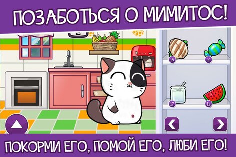 Mimitos Virtual Cat Pet 2.50.1. Скриншот 2