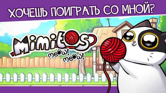 Mimitos Virtual Cat Pet 2.50.1. Скриншот 6