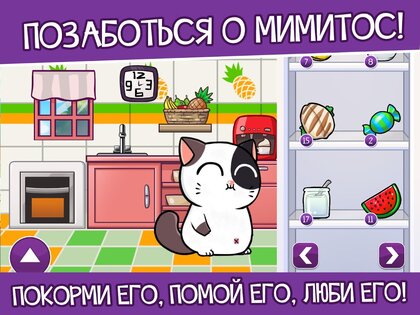 Mimitos Virtual Cat Pet 2.50.1. Скриншот 12