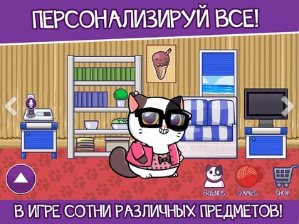 Mimitos Virtual Cat Pet 2.50.1. Скриншот 15