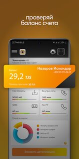 ZET-MOBILE 2.0.22. Скриншот 3