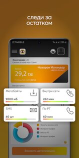 ZET-MOBILE 2.0.19. Скриншот 4