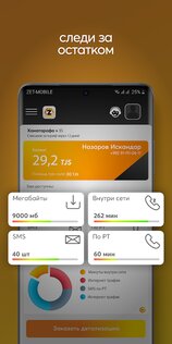 ZET-MOBILE 2.0.22. Скриншот 4