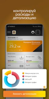 ZET-MOBILE 2.0.22. Скриншот 5