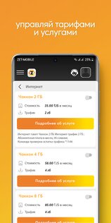 ZET-MOBILE 2.0.22. Скриншот 6