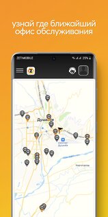 ZET-MOBILE 2.0.22. Скриншот 7