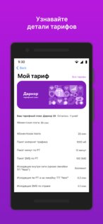 Мой Tcell 2.0.12. Скриншот 1