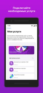 Мой Tcell 2.1.6. Скриншот 2