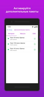 Мой Tcell 2.1.6. Скриншот 4
