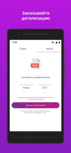 Мой Tcell 2.1.6. Скриншот 5