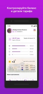 Мой Tcell 2.1.8. Скриншот 6
