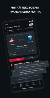 ФК «Спартак-Москва» 1.1.38. Скриншот 3
