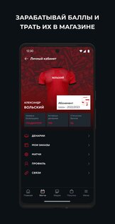 ФК «Спартак-Москва» 1.1.38. Скриншот 8