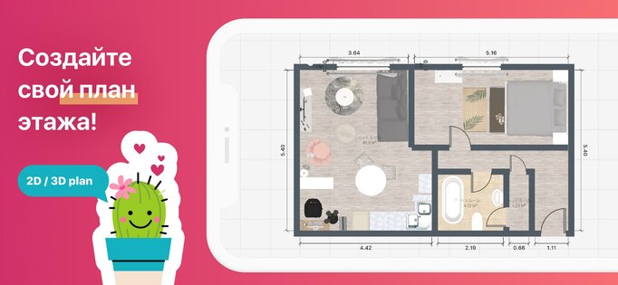 Room Planner 1249.0. Скриншот 2