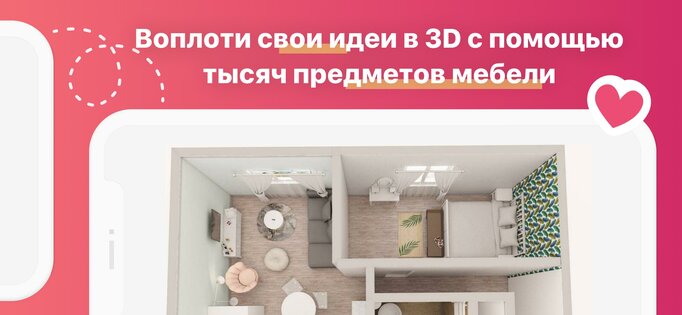 Room Planner 1223.0. Скриншот 3