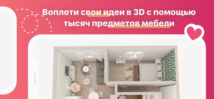 Room Planner 1249.0. Скриншот 3