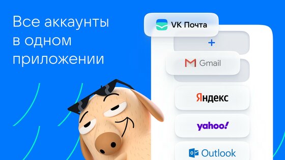 VK Почта 2.39.0.116430. Скриншот 1