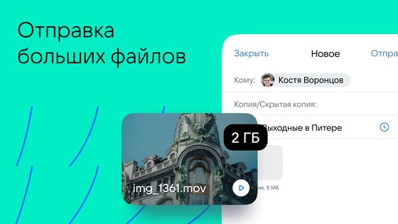 VK Почта 2.39.0.116430. Скриншот 2
