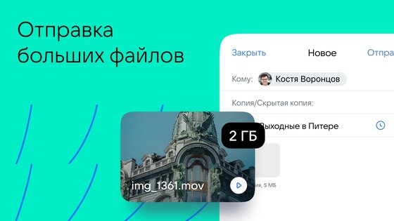 VK Почта 2.9.0.89596. Скриншот 2