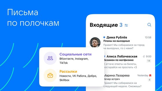 VK Почта 2.39.0.116430. Скриншот 4