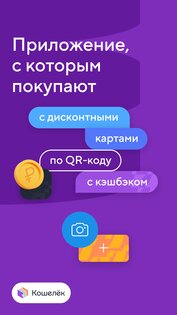 Кошелёк 8.29.0. Скриншот 1