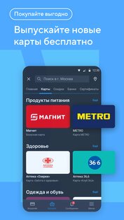 Кошелёк 8.29.0. Скриншот 2