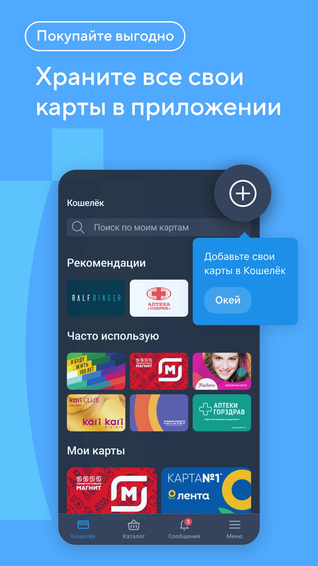 Скачать Кошелёк 8.12.0-34923362 для Android, iPhone / iPad