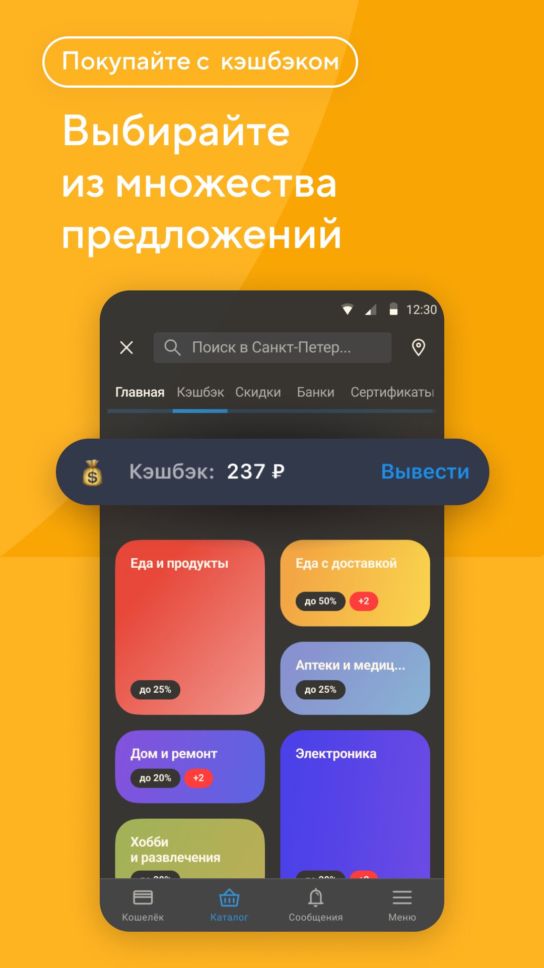 Скачать Кошелёк 8.12.0-34923362 для Android, iPhone / iPad