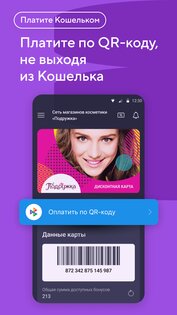 Кошелёк 8.29.0. Скриншот 6