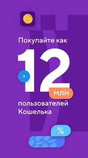 Кошелёк 8.22.0. Скриншот 7