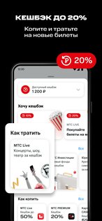 МТС Live 0.46.0. Скриншот 3