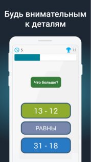 Quick Brain 3.1.0. Скриншот 5