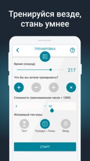 Quick Brain 3.0.2. Скриншот 7