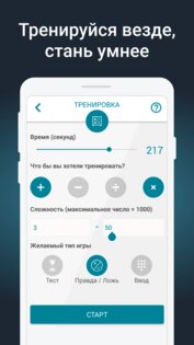 Quick Brain 3.1.0. Скриншот 7