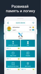 Quick Brain 3.0.2. Скриншот 8