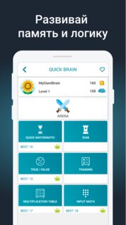 Quick Brain 3.1.0. Скриншот 8